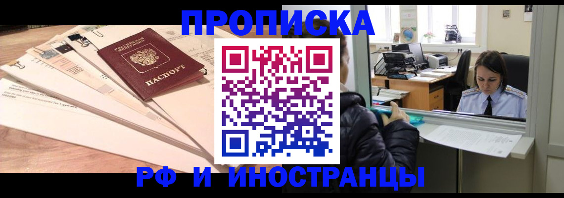 прописка для работы в Сланцах