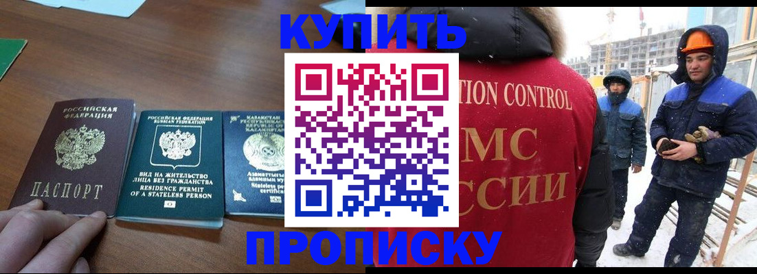 прописка законно в Сланцах