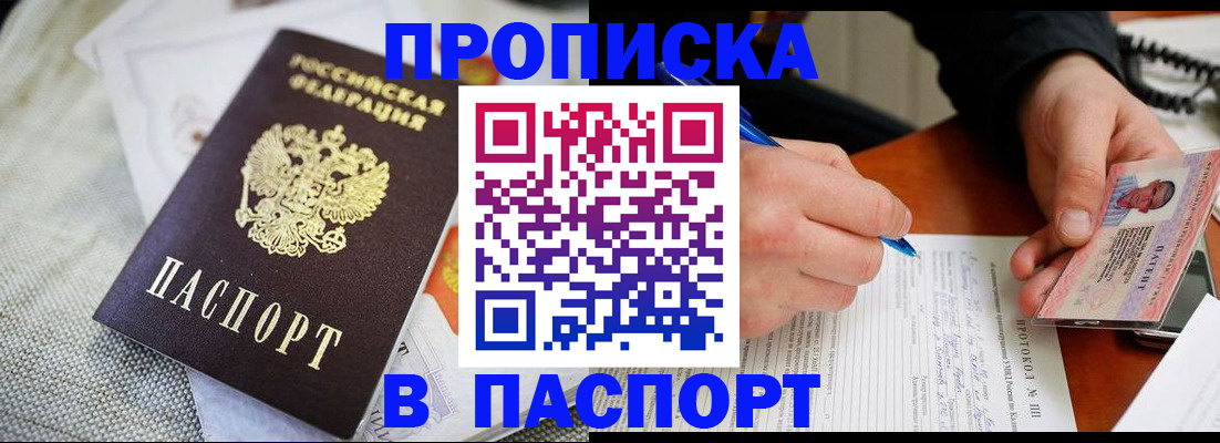 временная прописка в Сланцах